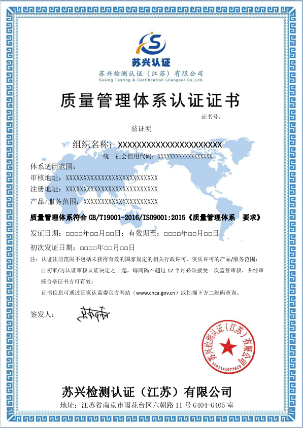 質量管理體系認證證書